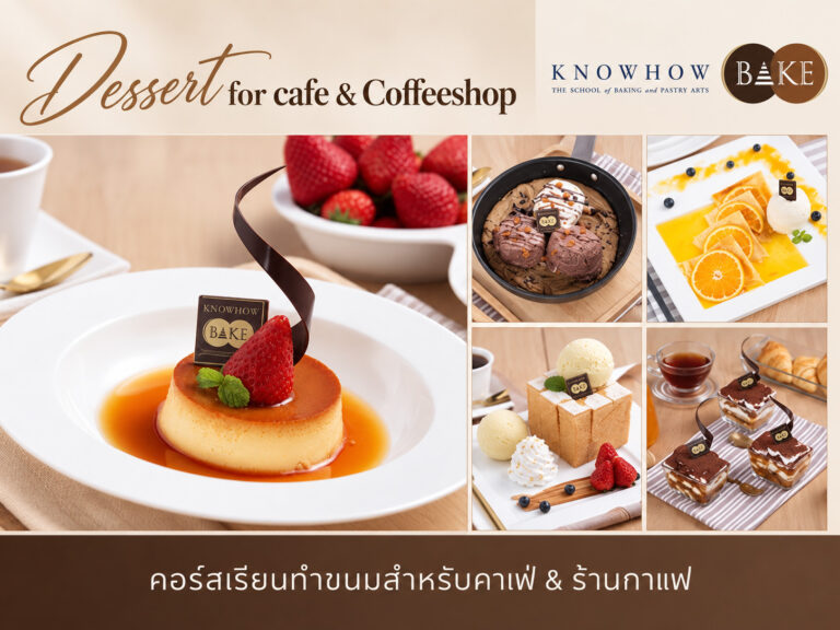 Dessert for cafe & Coffeeshop (2-Day Class) - คอร์สเรียนทำเบเกอรี่ระยะสั้น KNOWHOWBAKE