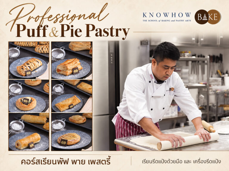 Professional Puff and Pie Pastry - คอร์สเรียนทำเบเกอรี่ระยะสั้น KNOWHOWBAKE