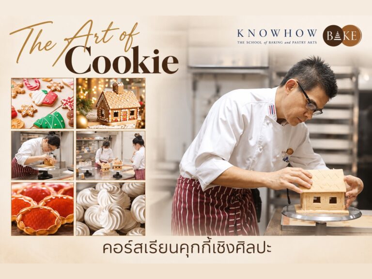 Art of Cookie - คอร์สเรียนทำเบเกอรี่ระยะสั้น KNOWHOWBAKE
