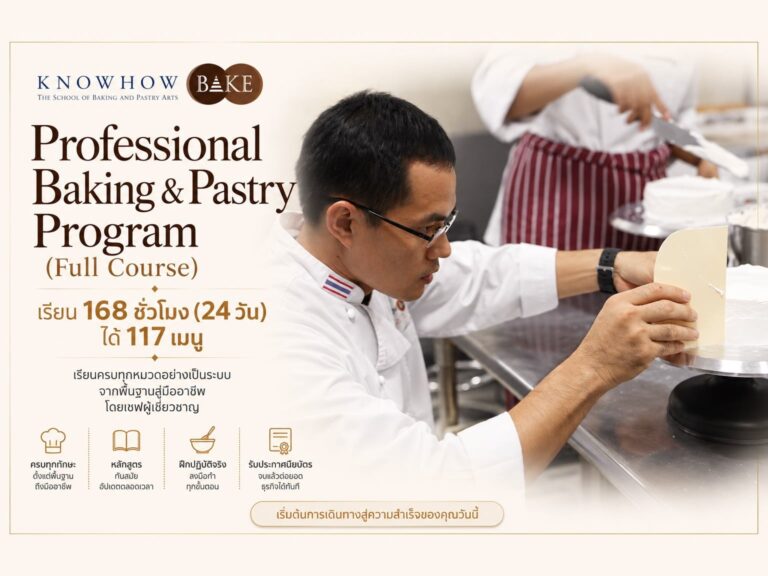 Professional Baking & Pastry Program (Full Course) - หลักสูตรเบเกอรี่และเพสตรี้ระยะยาว KNOWHOWBAKE